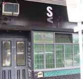 S  V Bar - Great Ocean Road Restaurant