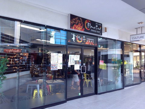 Flame King Chinese Food - Great Ocean Road Restaurant 0