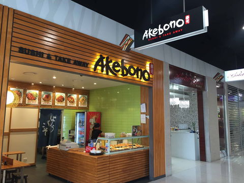 Akebono - Darra - Great Ocean Road Restaurant 0