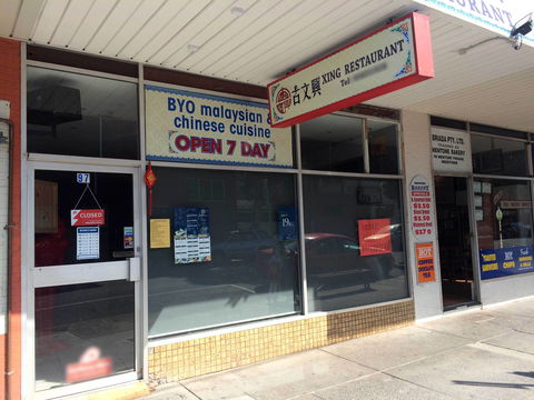 Xing Restaurant - Great Ocean Road Restaurant 0